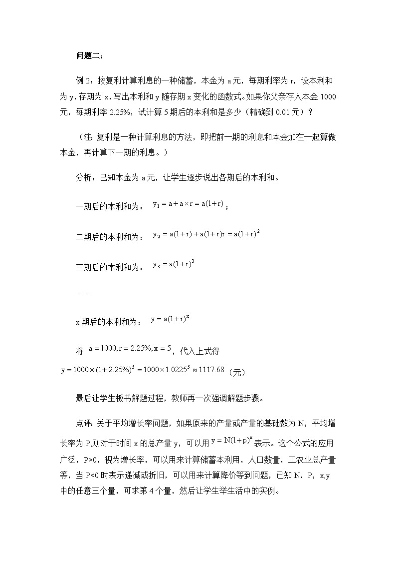 人教课标B版高中数学必修1 3-4《函数的应用（II）》教学设计第3页
