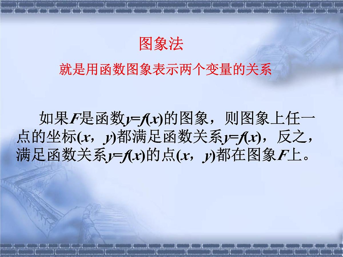 人教课标B版高中数学必修1 2-1-2《函数的表示法》教学课件第7页