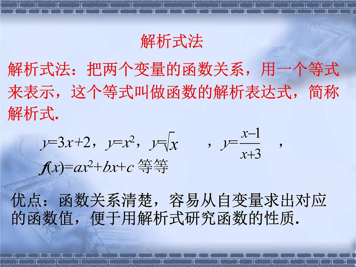 人教课标B版高中数学必修1 2-1-2《函数的表示法》教学课件第8页