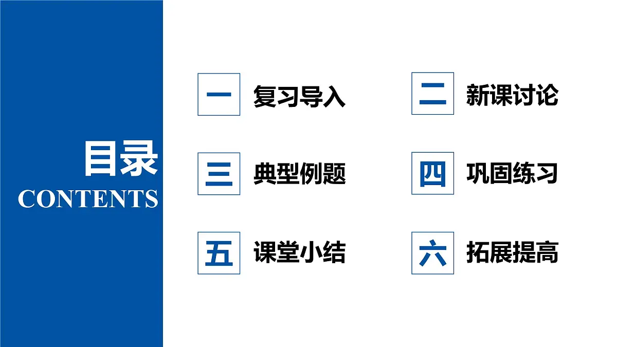人教课标B版高中数学必修1 2-2-1《一次函数的性质与图象》课件第2页