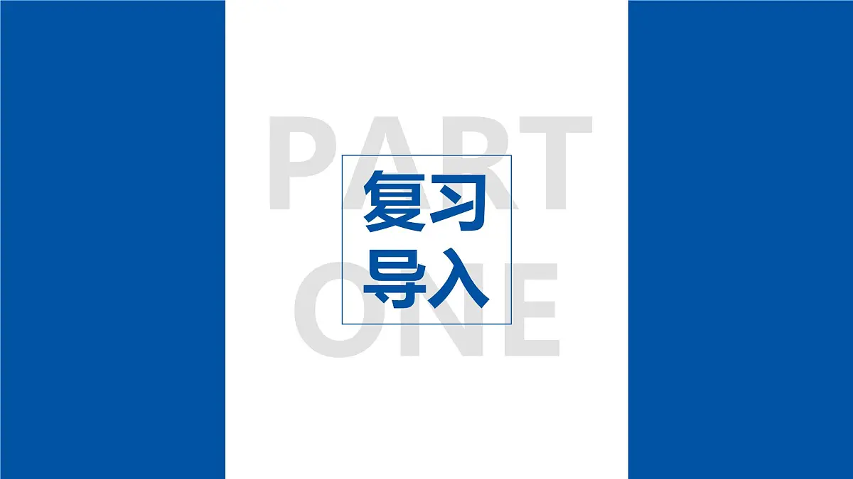 人教课标B版高中数学必修1 2-2-1《一次函数的性质与图象》课件第3页