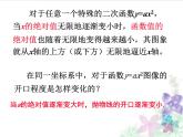 人教课标B版高中数学必修1 2-2-2《二次函数的性质与图象》-教学课件