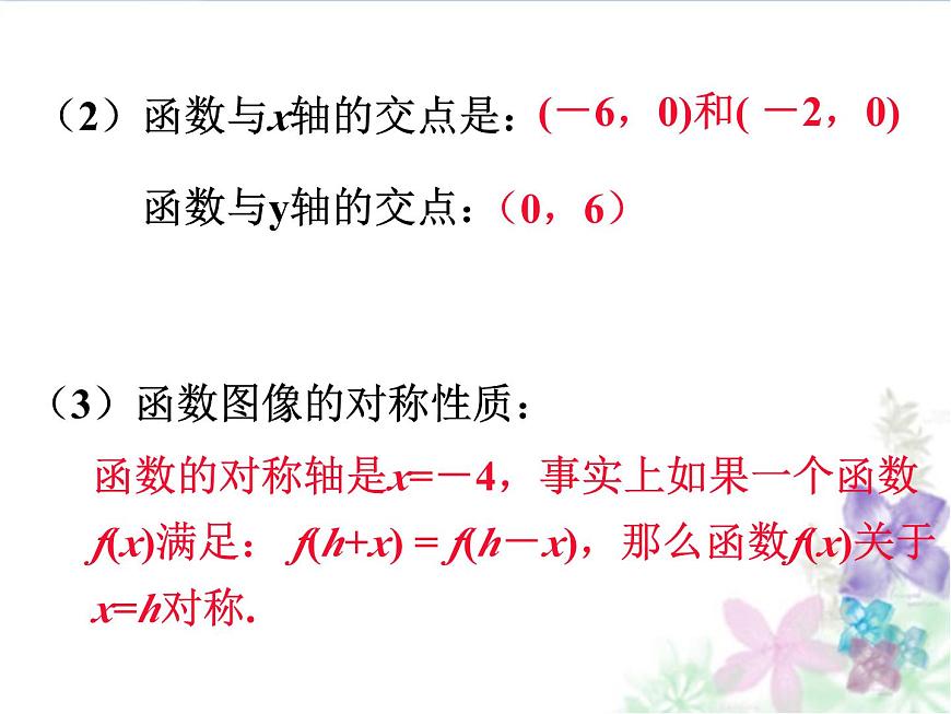 人教课标B版高中数学必修1 2-2-2《二次函数的性质与图象》-教学课件第6页