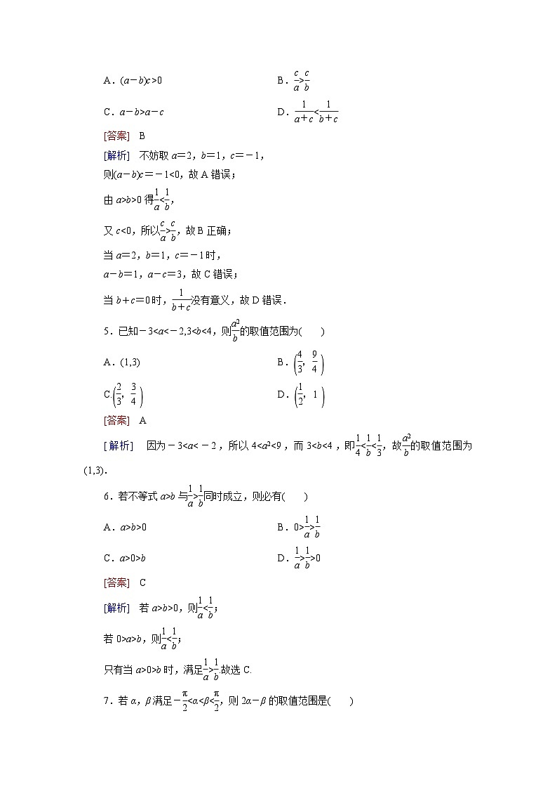 2026届高考数学一轮总复习提能训练练案3等式性质与不等式性质第2页