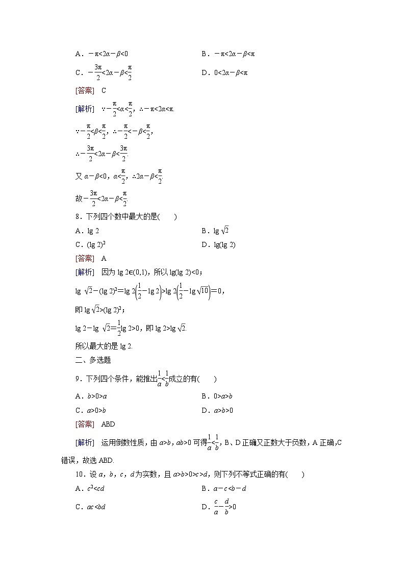 2026届高考数学一轮总复习提能训练练案3等式性质与不等式性质第3页
