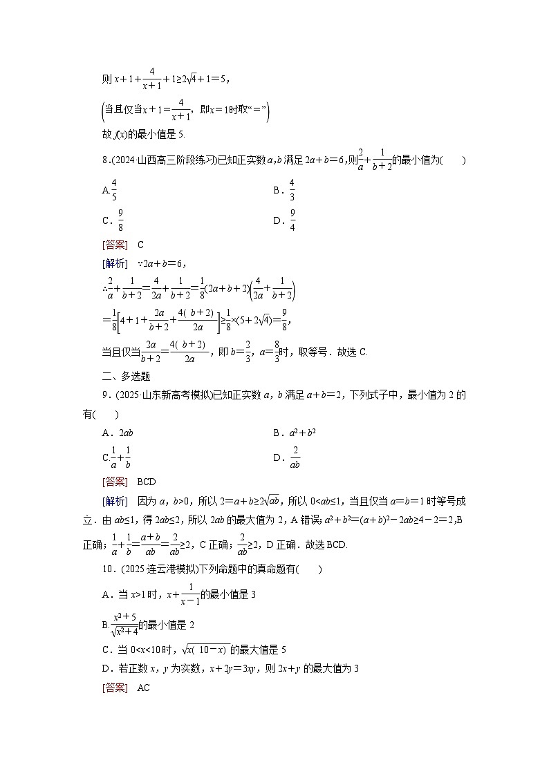 2026届高考数学一轮总复习提能训练练案4基本不等式第3页