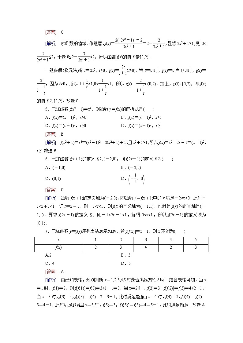 2026届高考数学一轮总复习提能训练练案6函数的概念及其表示第2页