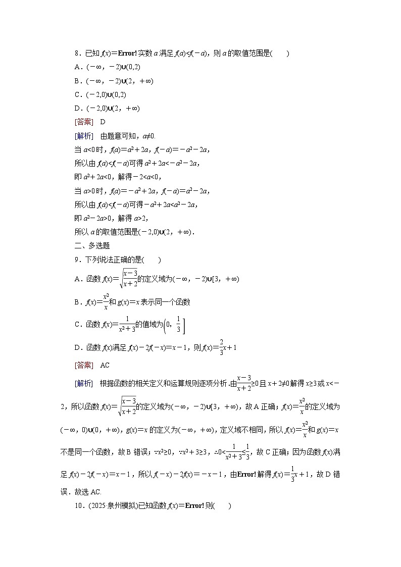 2026届高考数学一轮总复习提能训练练案6函数的概念及其表示第3页