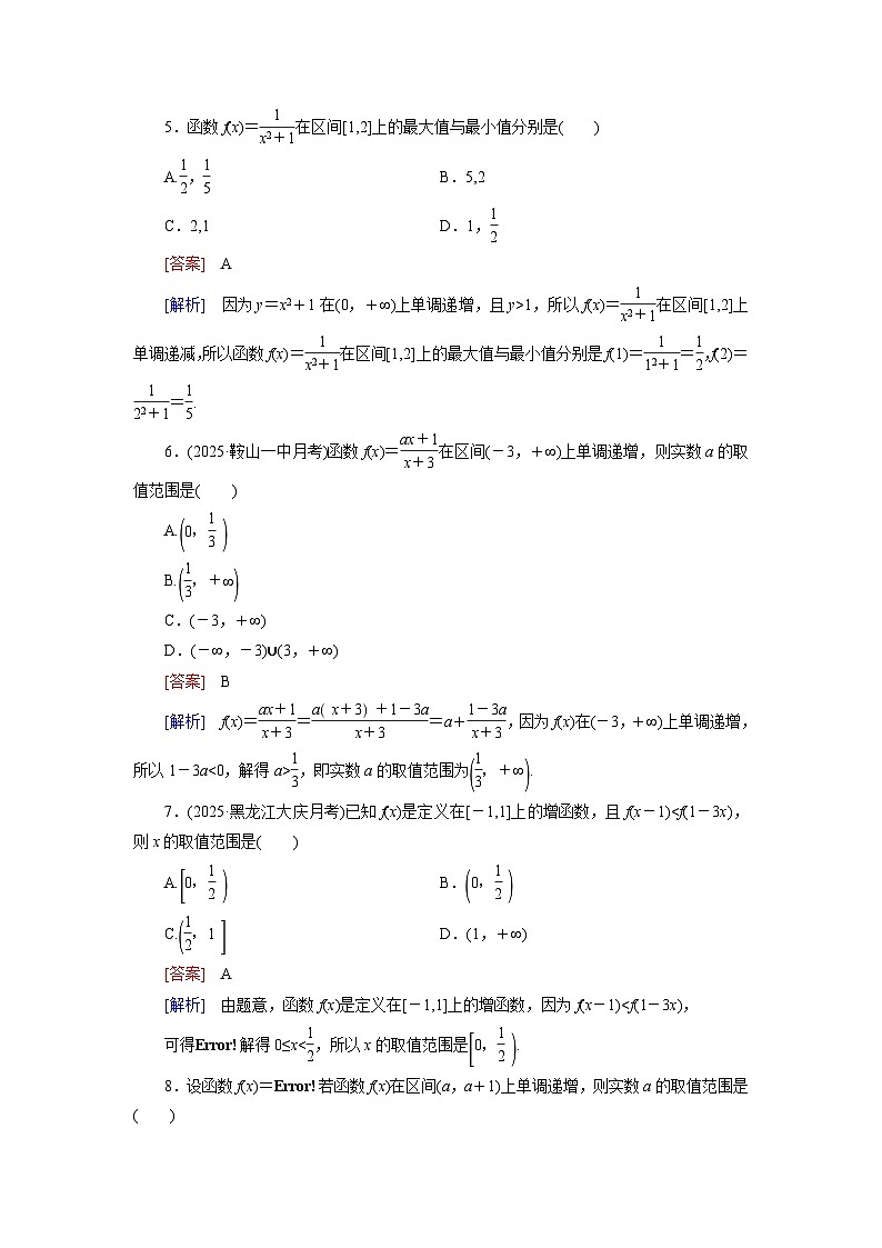 2026届高考数学一轮总复习提能训练练案7函数的单调性与最值第2页
