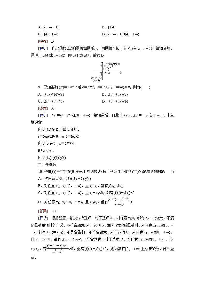 2026届高考数学一轮总复习提能训练练案7函数的单调性与最值第3页
