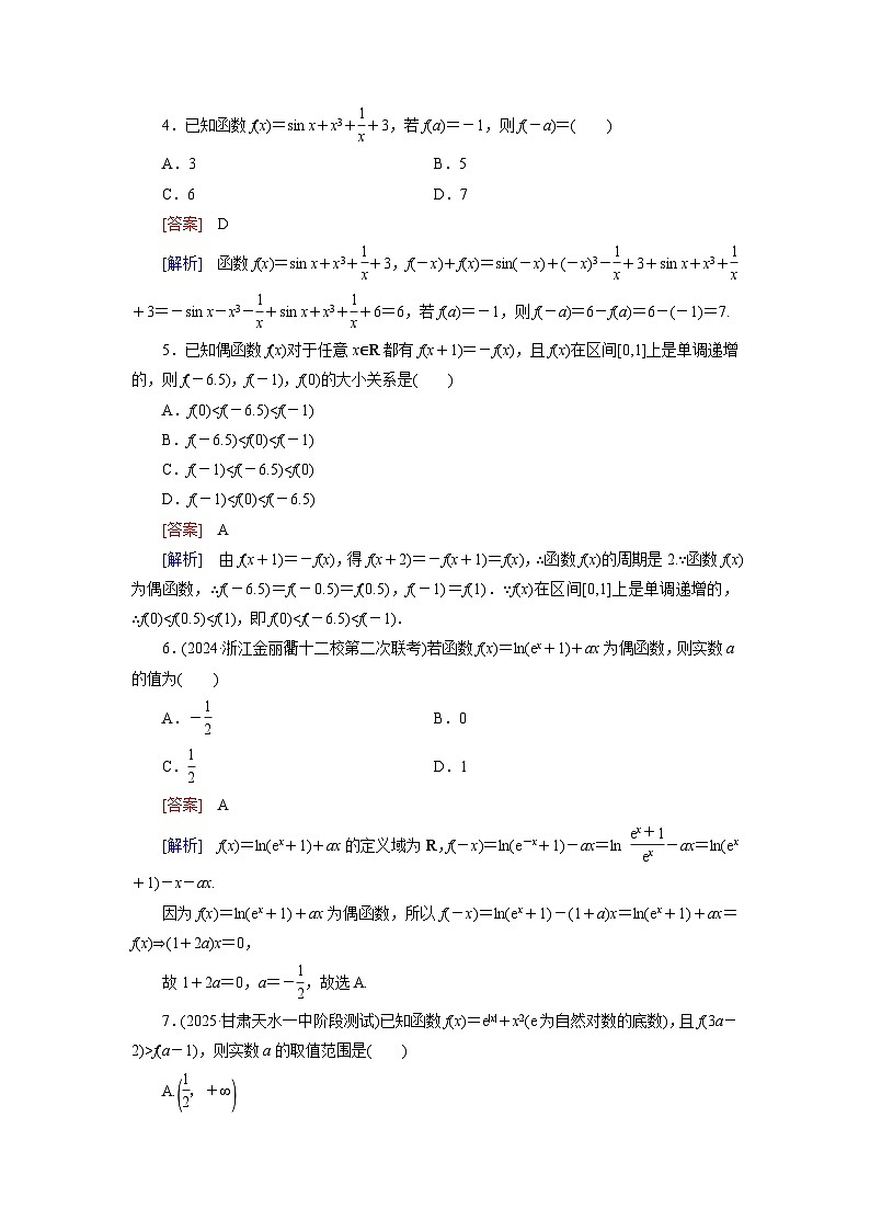 2026届高考数学一轮总复习提能训练练案8函数的奇偶性与周期性第2页