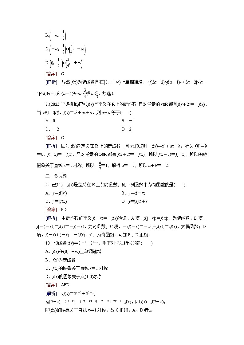 2026届高考数学一轮总复习提能训练练案8函数的奇偶性与周期性第3页