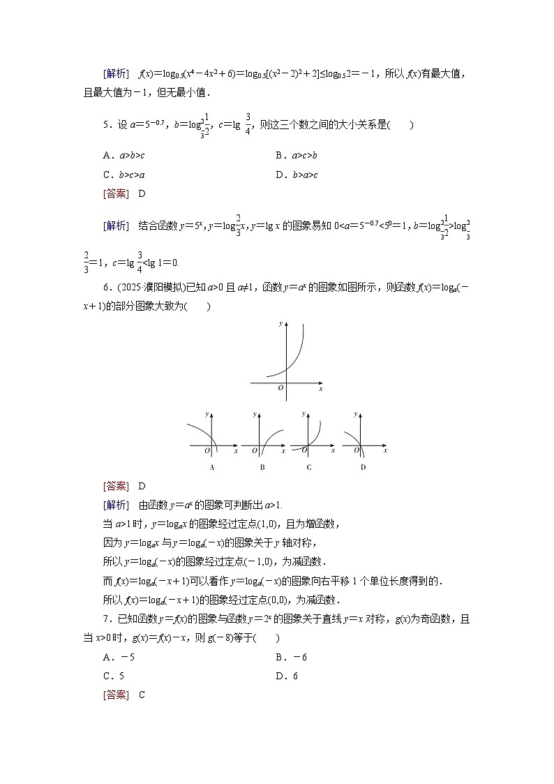 2026届高考数学一轮总复习提能训练练案11对数与对数函数第2页