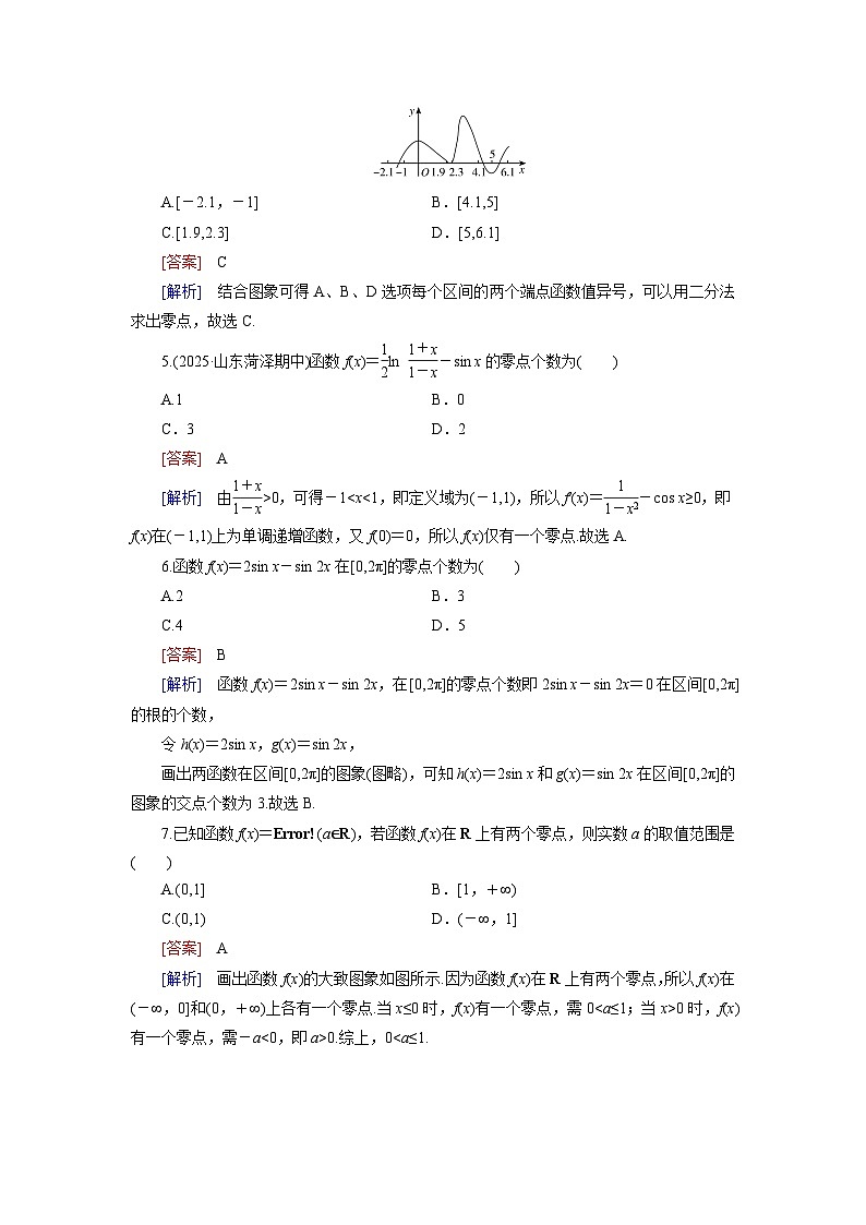 2026届高考数学一轮总复习提能训练练案13函数与方程第2页