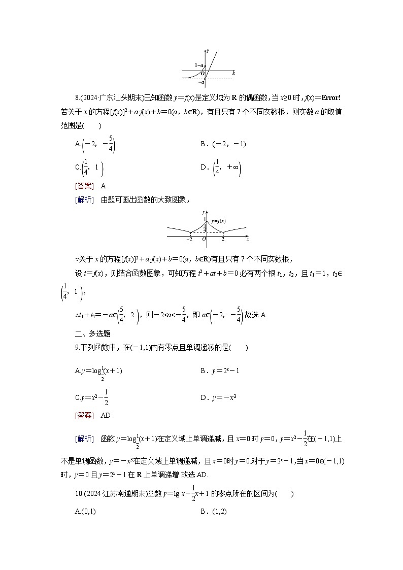 2026届高考数学一轮总复习提能训练练案13函数与方程第3页