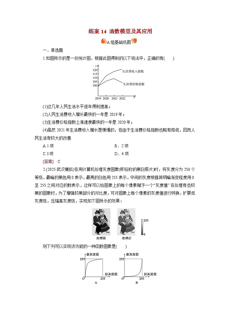 2026届高考数学一轮总复习提能训练练案14函数模型及其应用第1页