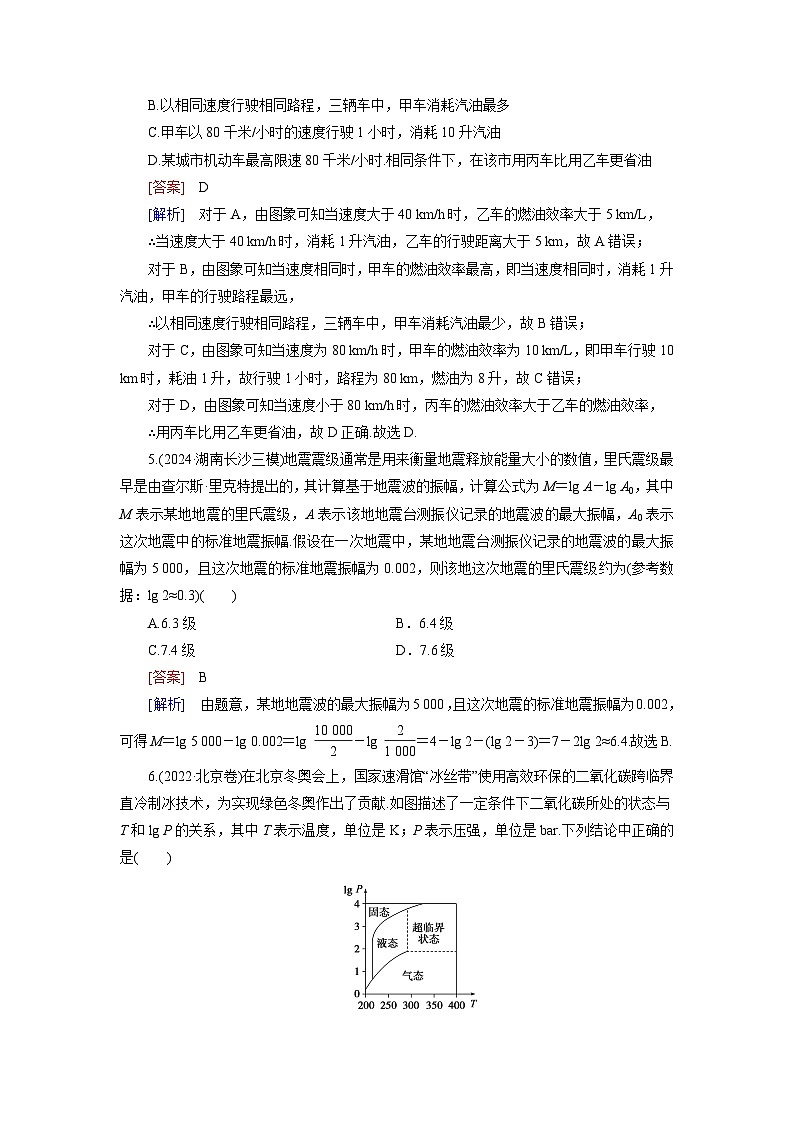 2026届高考数学一轮总复习提能训练练案14函数模型及其应用第3页