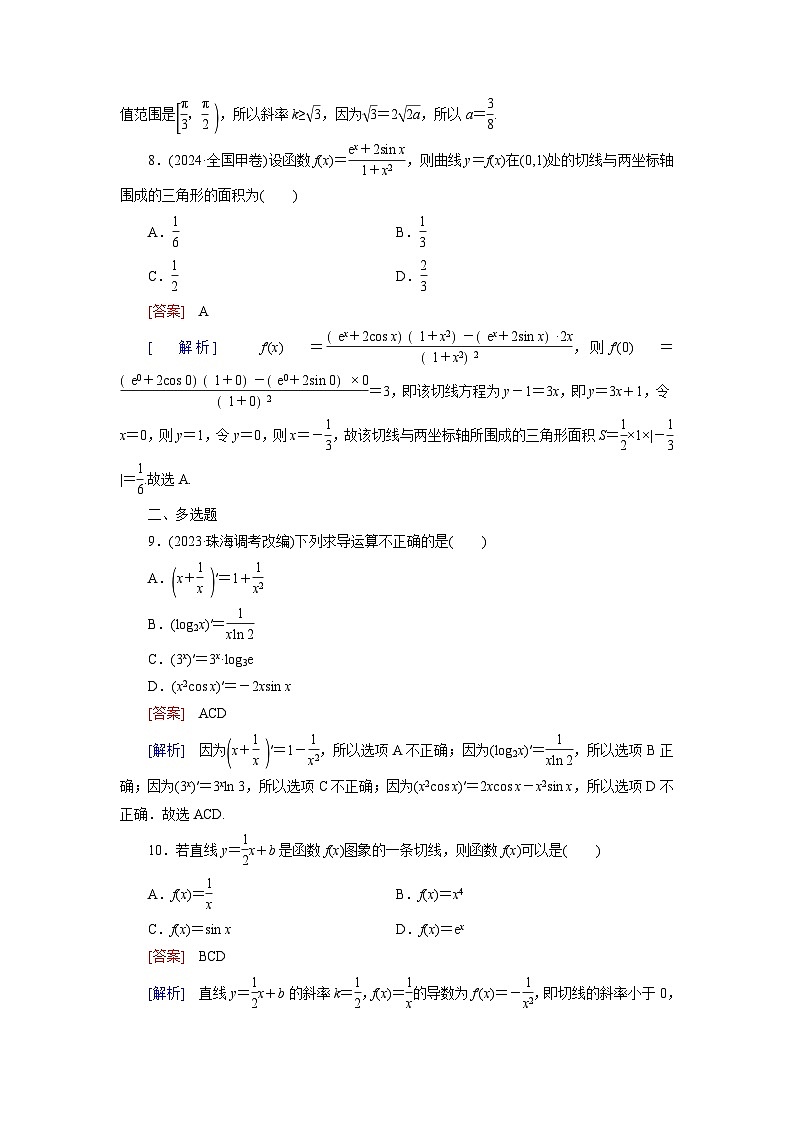 2026届高考数学一轮总复习提能训练练案15导数的概念及运算第3页