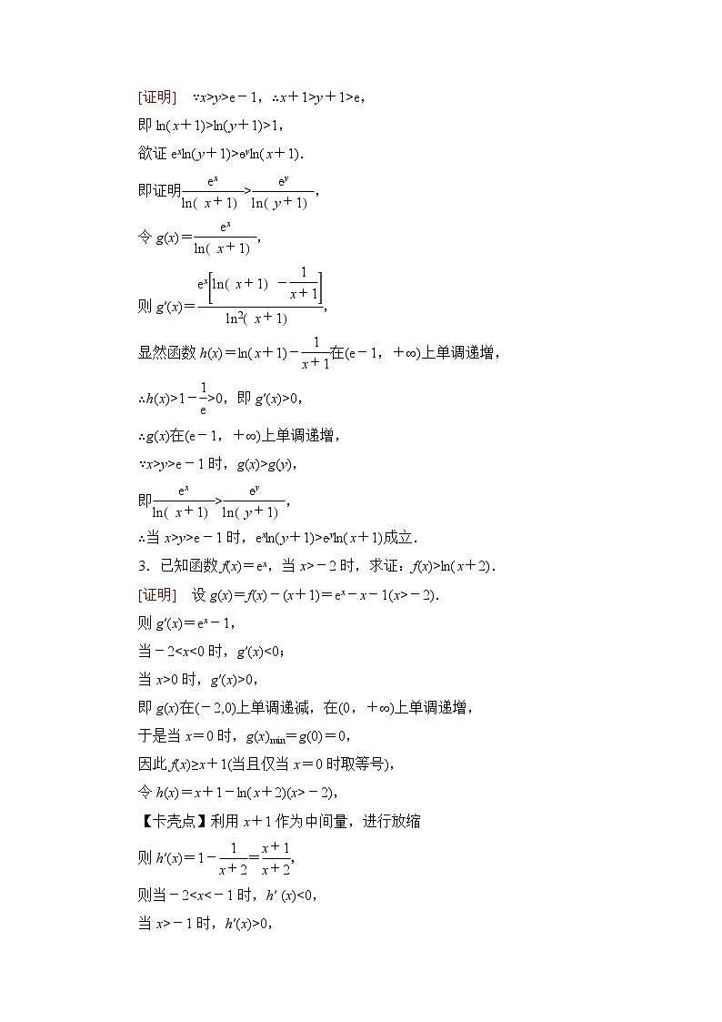 2026届高考数学一轮总复习提能训练练案18导数与不等式的证明第2页