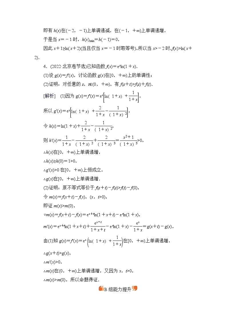 2026届高考数学一轮总复习提能训练练案18导数与不等式的证明第3页