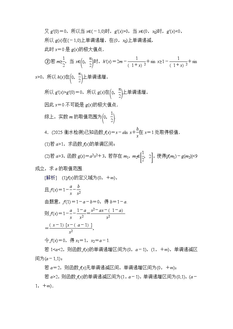 2026届高考数学一轮总复习提能训练练案19导数与不等式恒能成立第3页