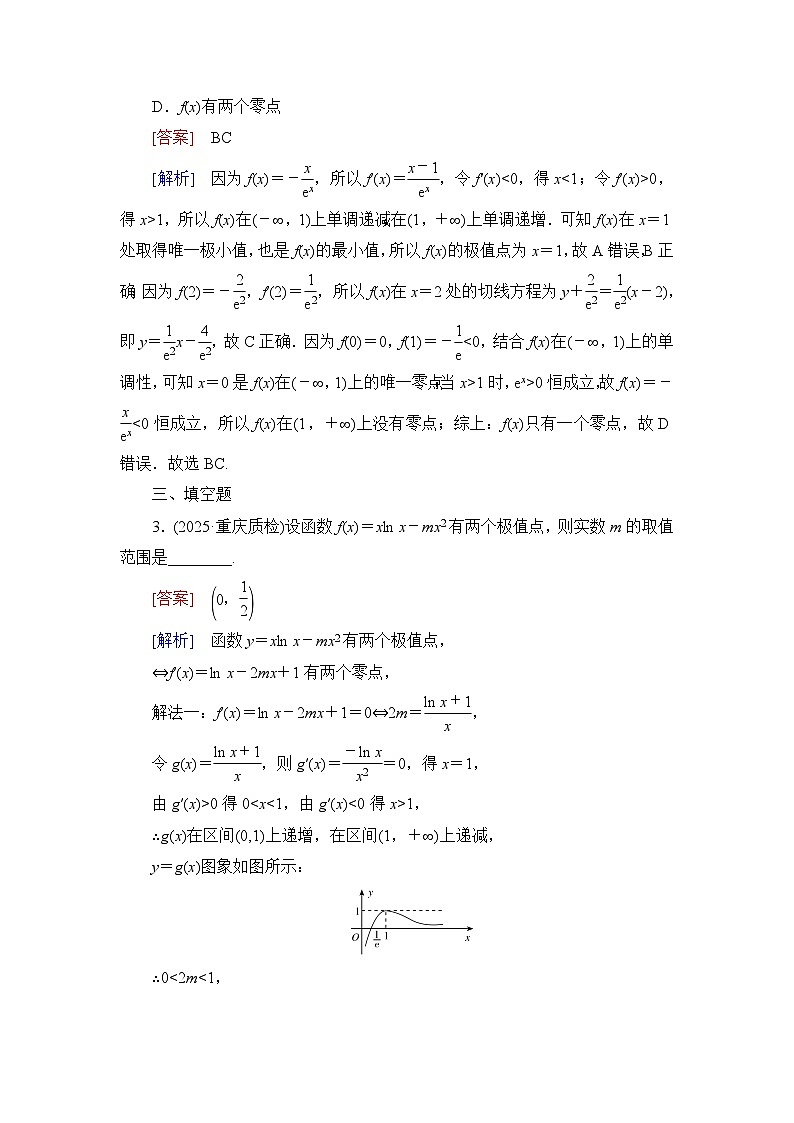 2026届高考数学一轮总复习提能训练练案20导数与函数的零点第2页