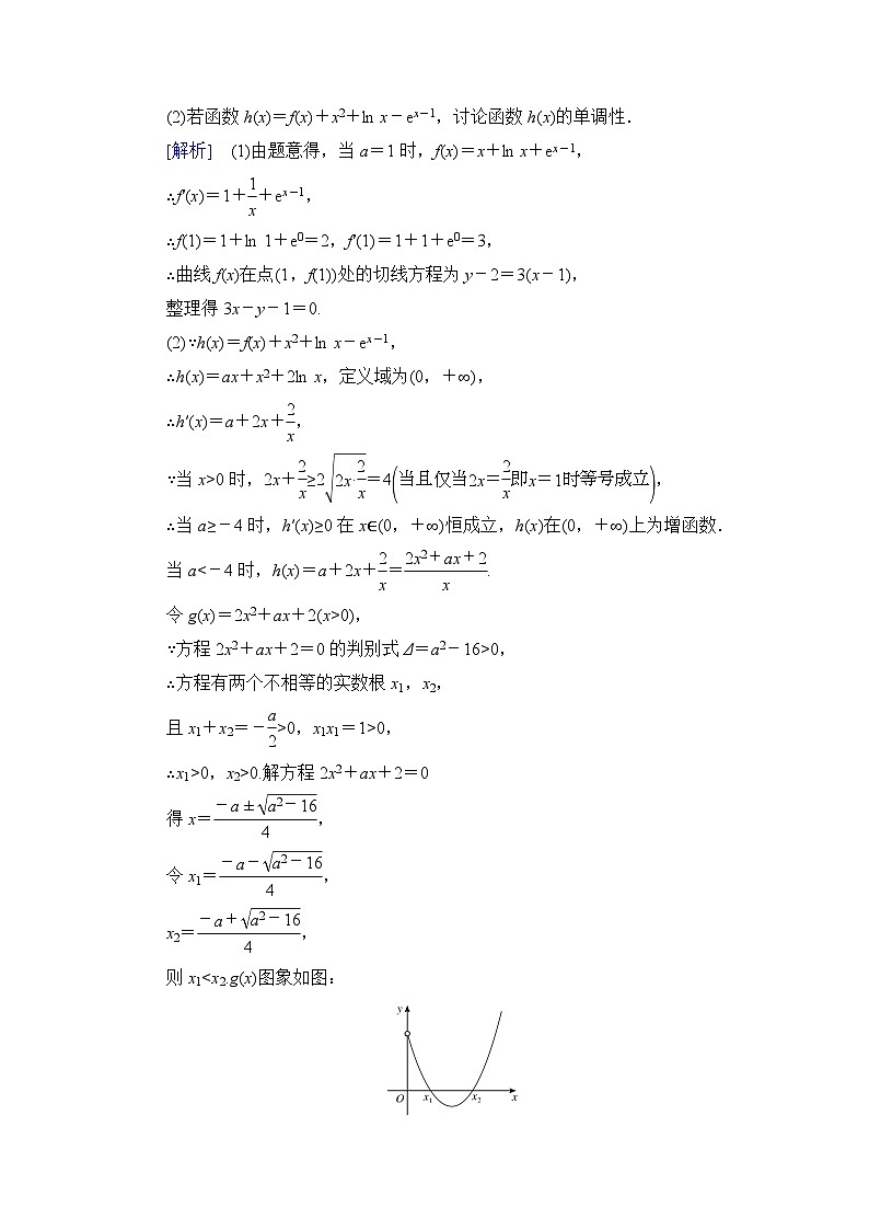 2026届高考数学一轮总复习提能训练练案21高考大题规范解答__函数与导数第2页