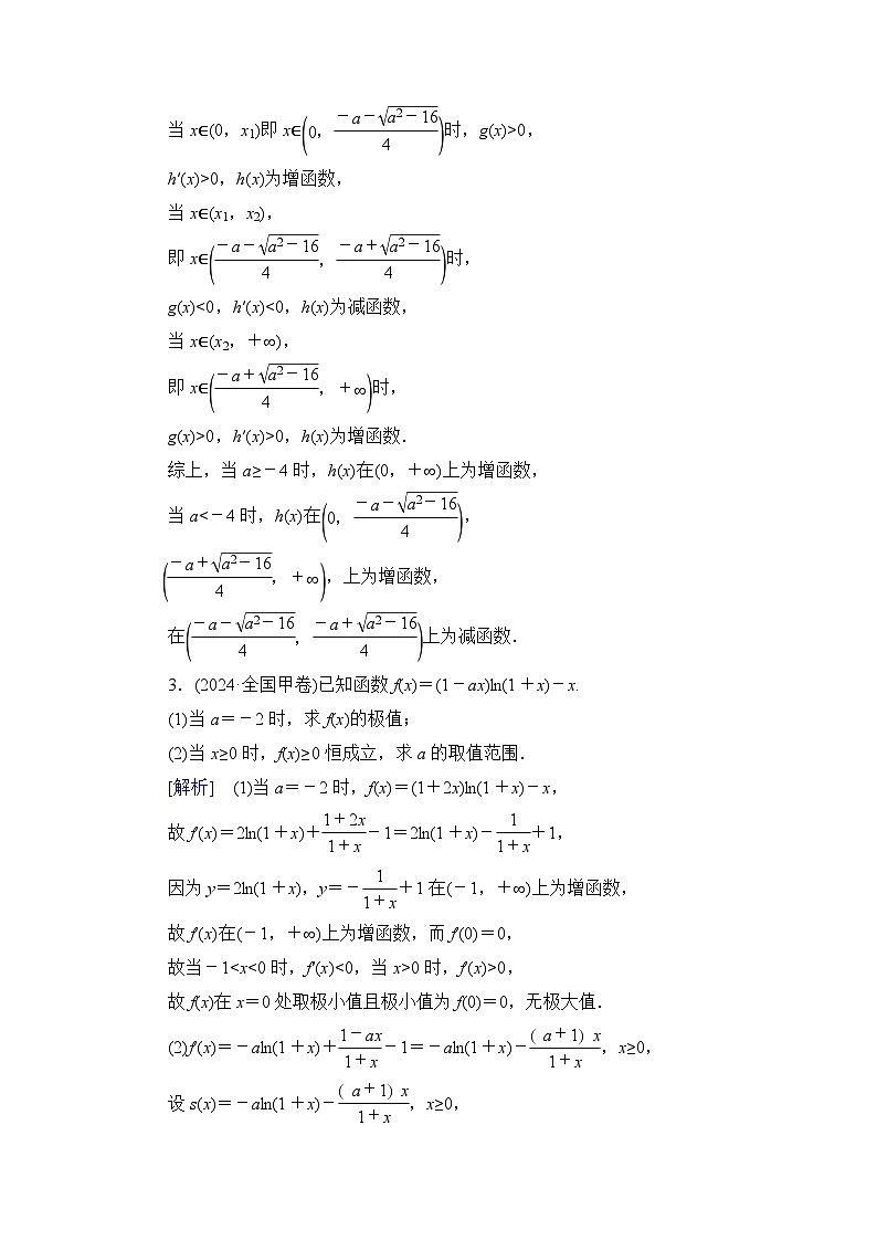 2026届高考数学一轮总复习提能训练练案21高考大题规范解答__函数与导数第3页