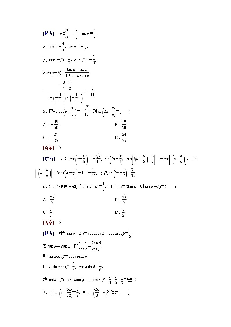 2026届高考数学一轮总复习提能训练练案25三角函数式的化简与求值第2页
