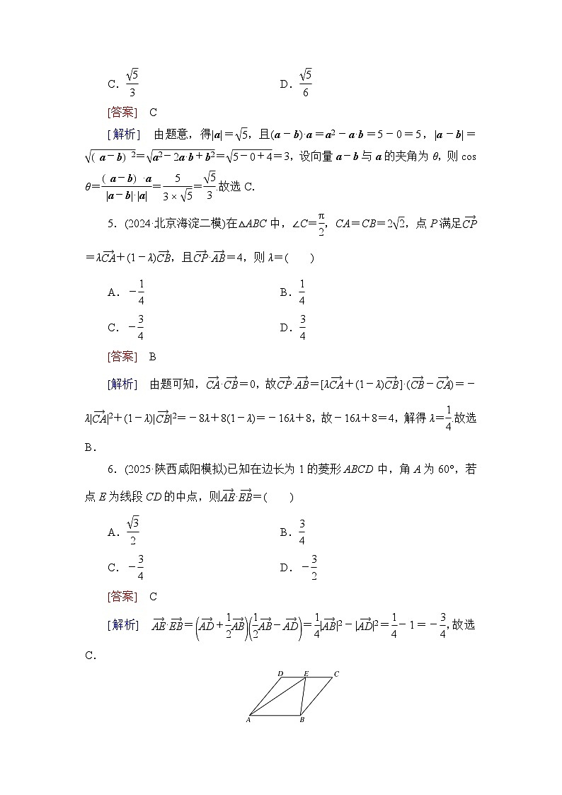 2026届高考数学一轮总复习提能训练练案32平面向量的数量积第2页