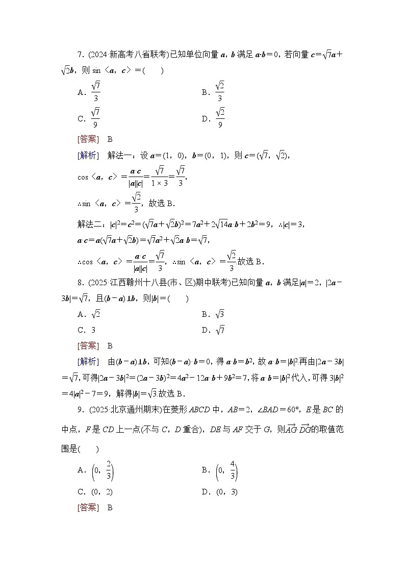 2026届高考数学一轮总复习提能训练练案32平面向量的数量积第3页