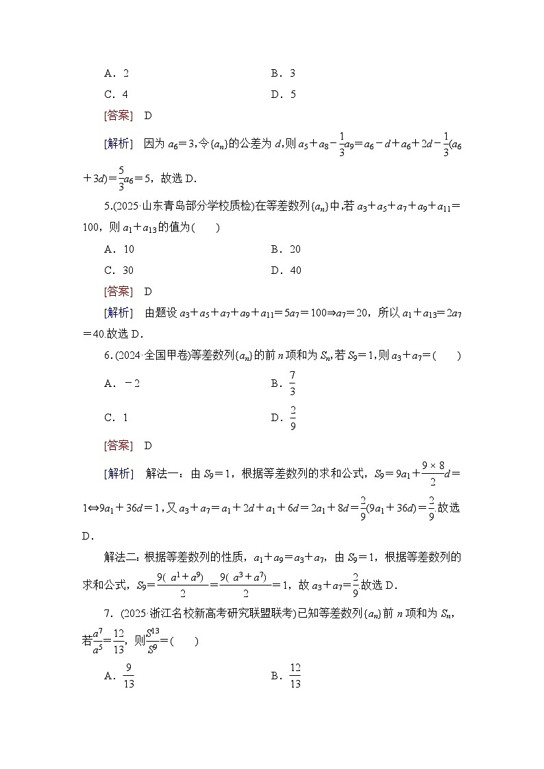 2026届高考数学一轮总复习提能训练练案36等差数列及其前n项和第2页