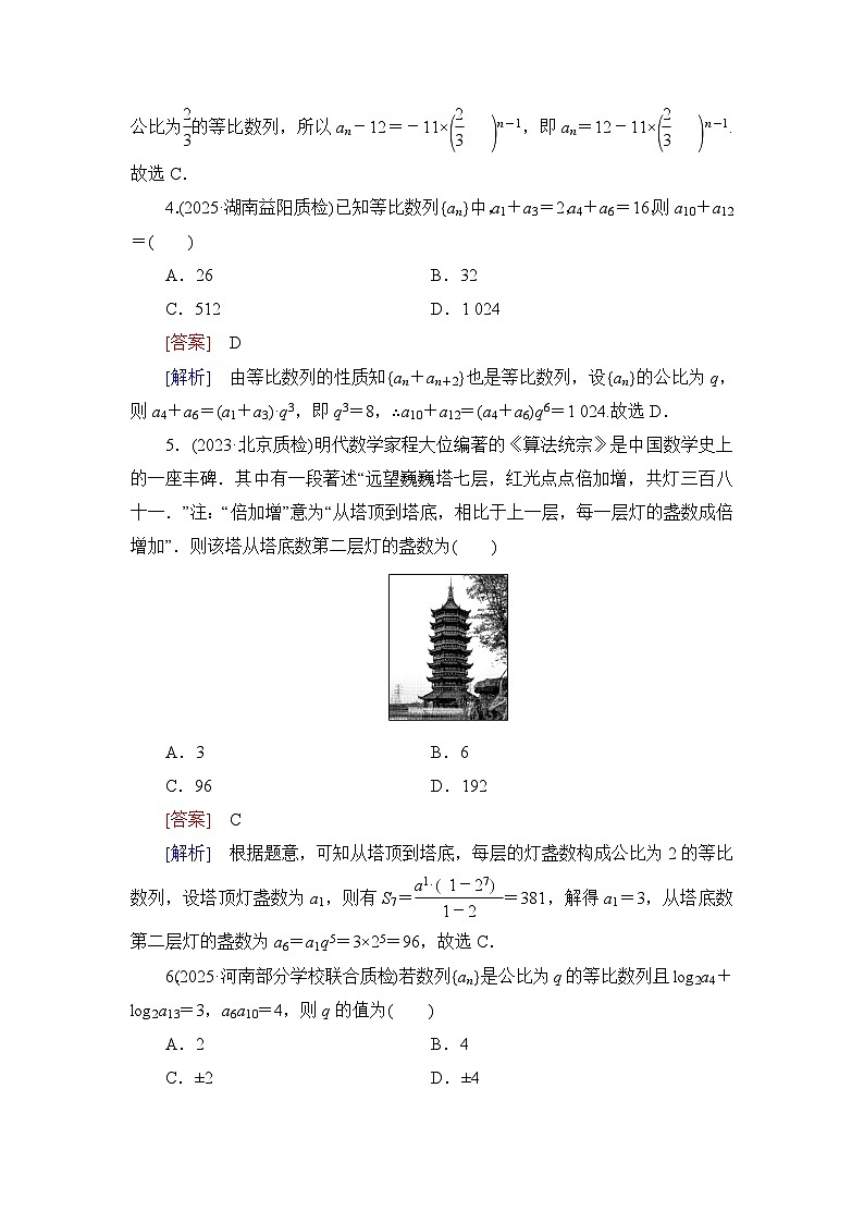 2026届高考数学一轮总复习提能训练练案37等比数列及其前n项和第2页