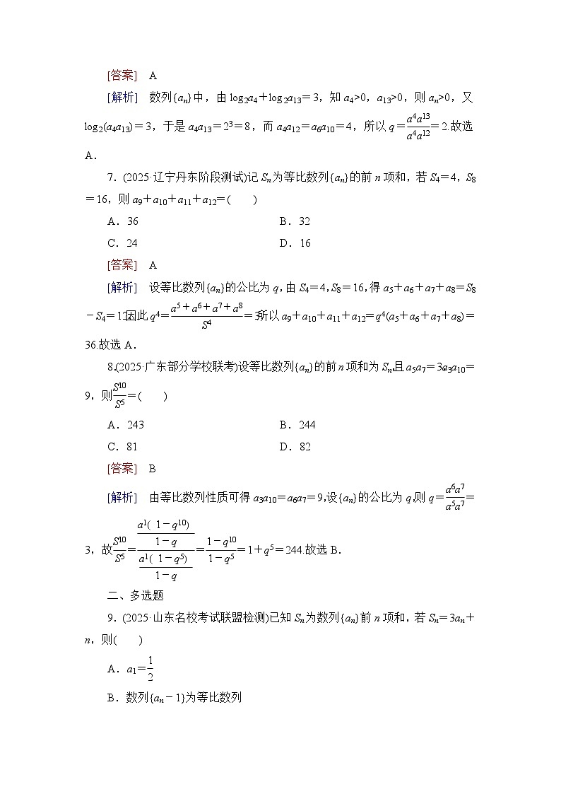 2026届高考数学一轮总复习提能训练练案37等比数列及其前n项和第3页