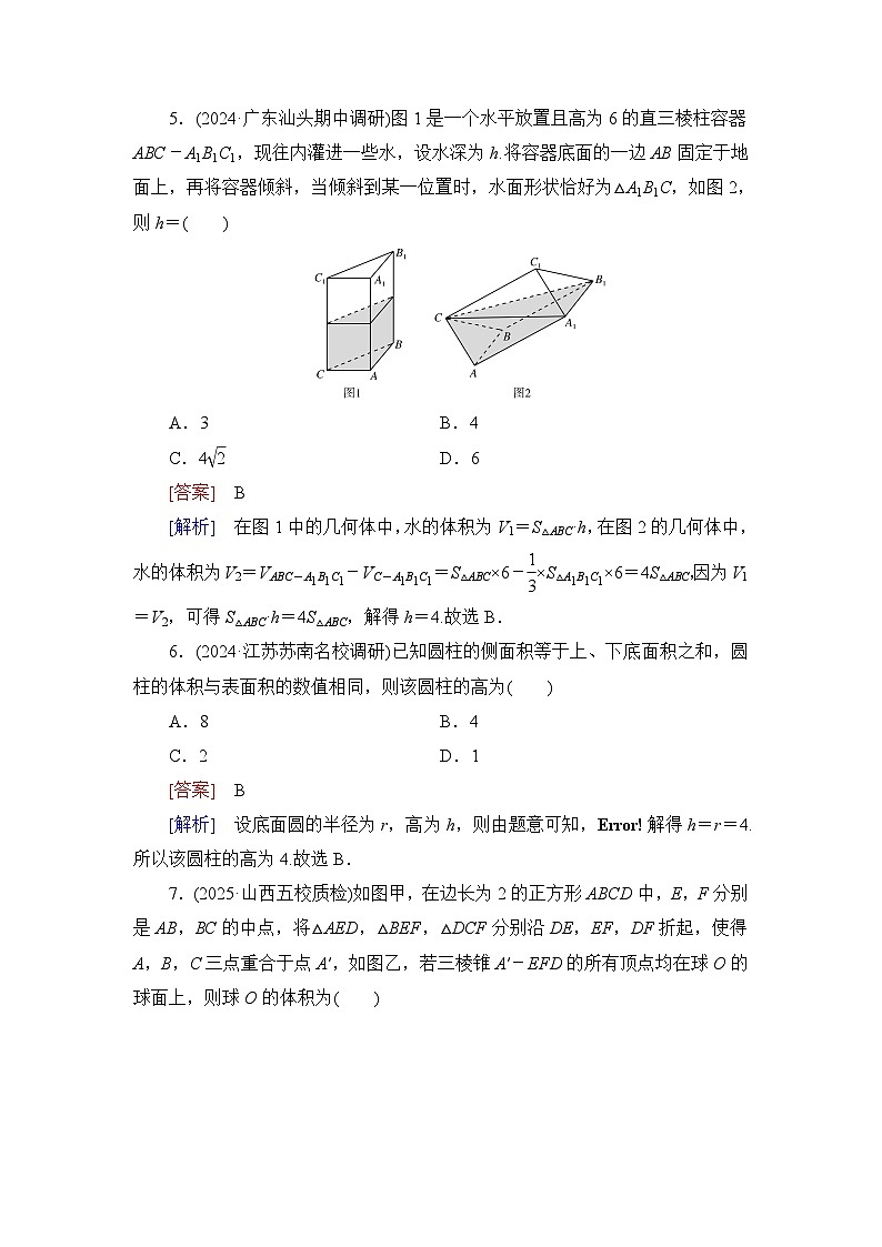2026届高考数学一轮总复习提能训练练案40空间几何体的结构及其表面积和体积第3页