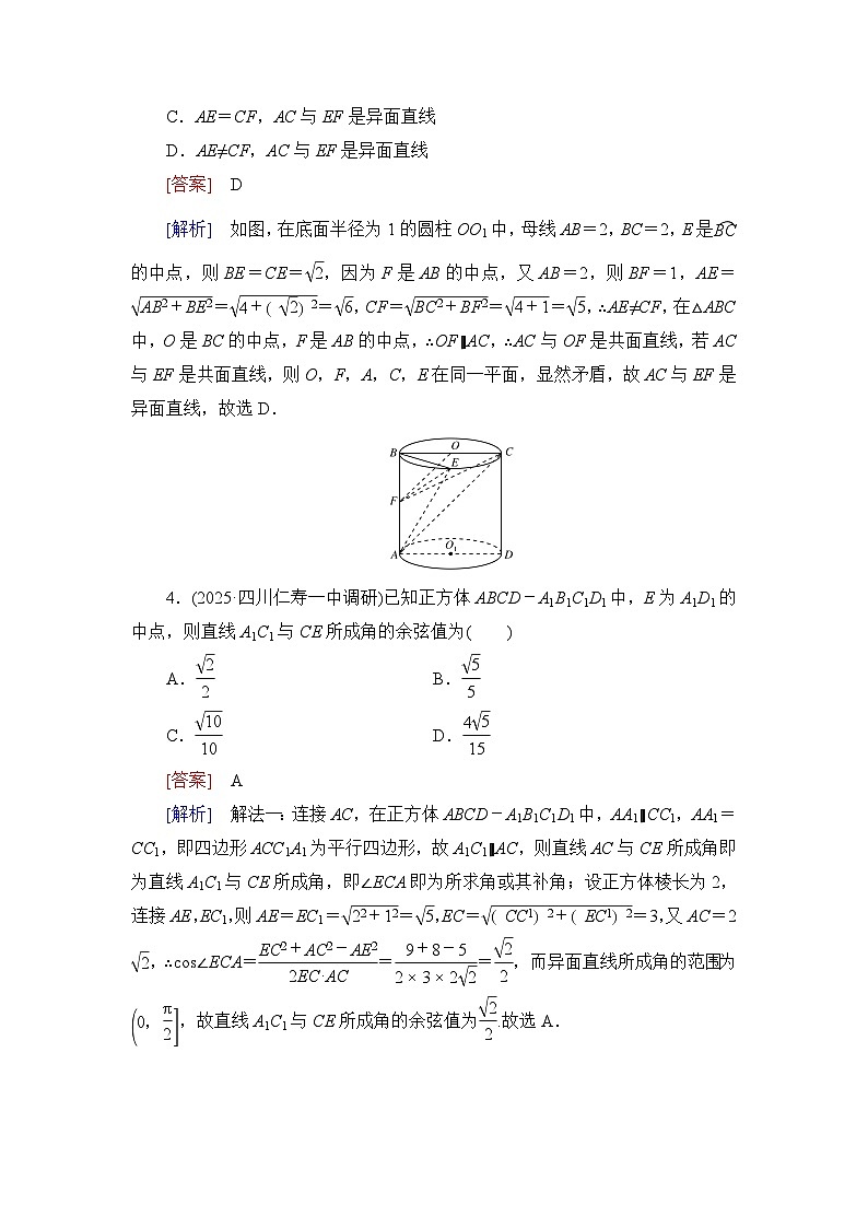2026届高考数学一轮总复习提能训练练案41空间点直线平面之间的位置关系第2页