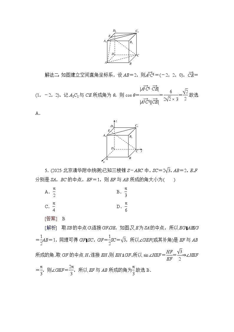 2026届高考数学一轮总复习提能训练练案41空间点直线平面之间的位置关系第3页