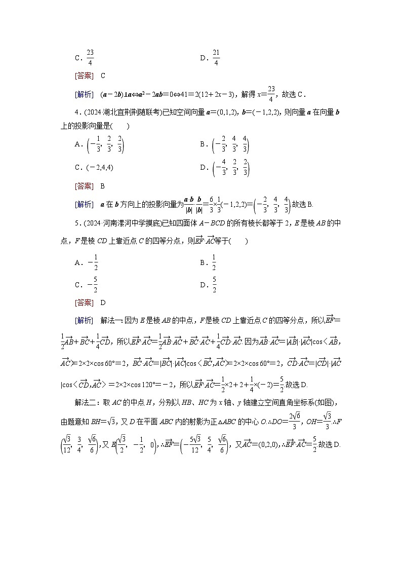 2026届高考数学一轮总复习提能训练练案44空间向量及其运算第2页