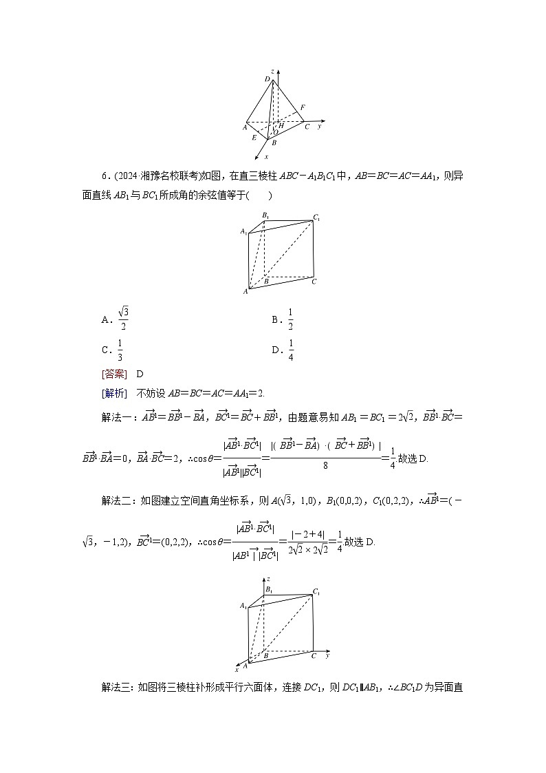 2026届高考数学一轮总复习提能训练练案44空间向量及其运算第3页