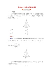 2026届高考数学一轮总复习提能训练练案45空间的角和距离问题
