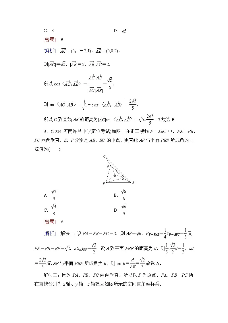 2026届高考数学一轮总复习提能训练练案45空间的角和距离问题第2页