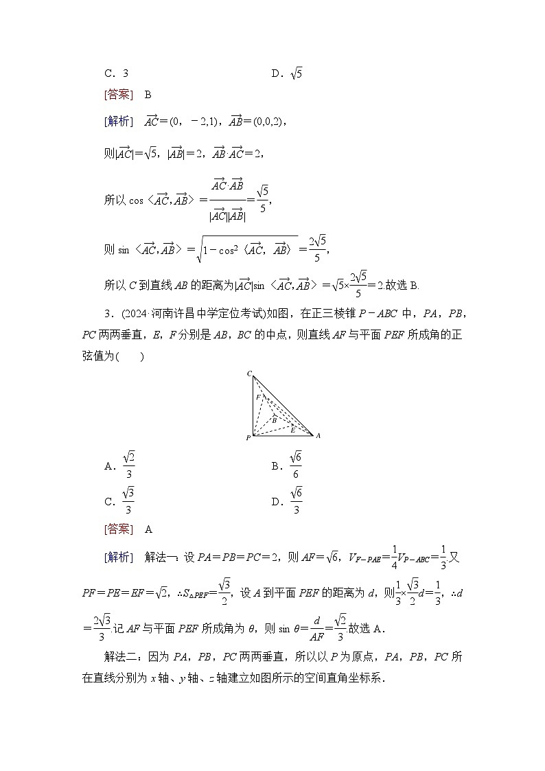 2026届高考数学一轮总复习提能训练练案45空间的角和距离问题第2页