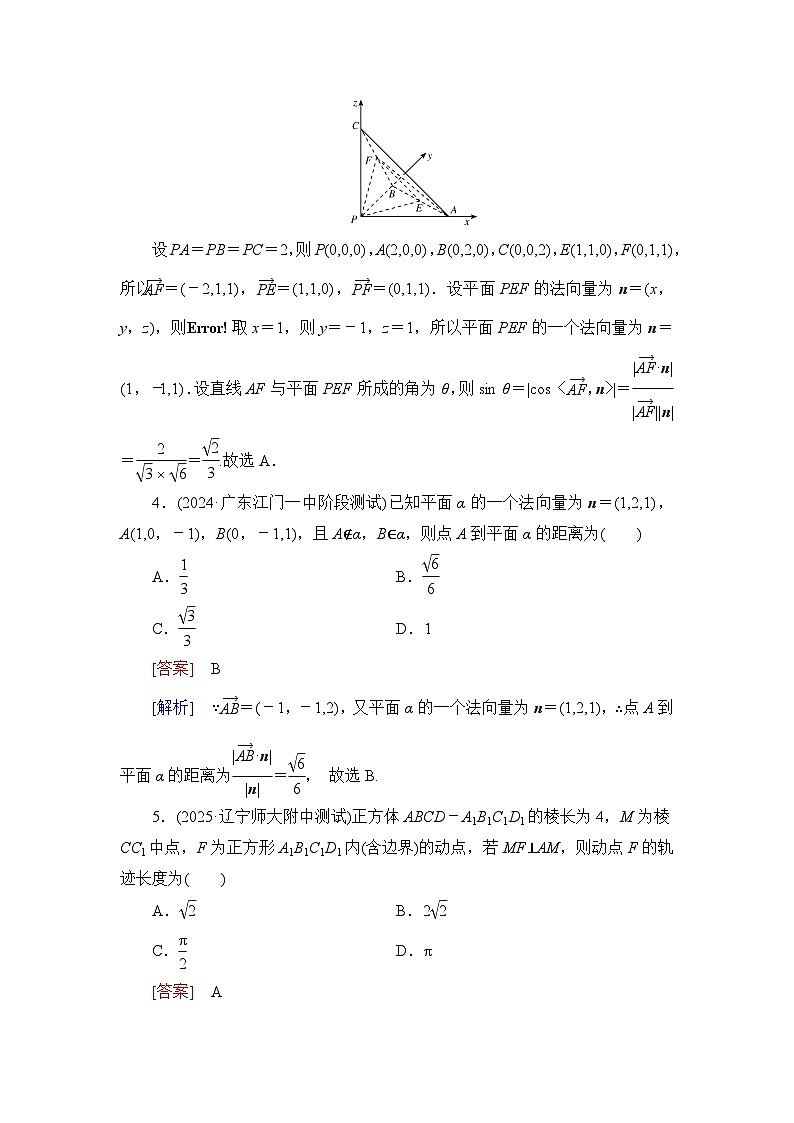 2026届高考数学一轮总复习提能训练练案45空间的角和距离问题第3页