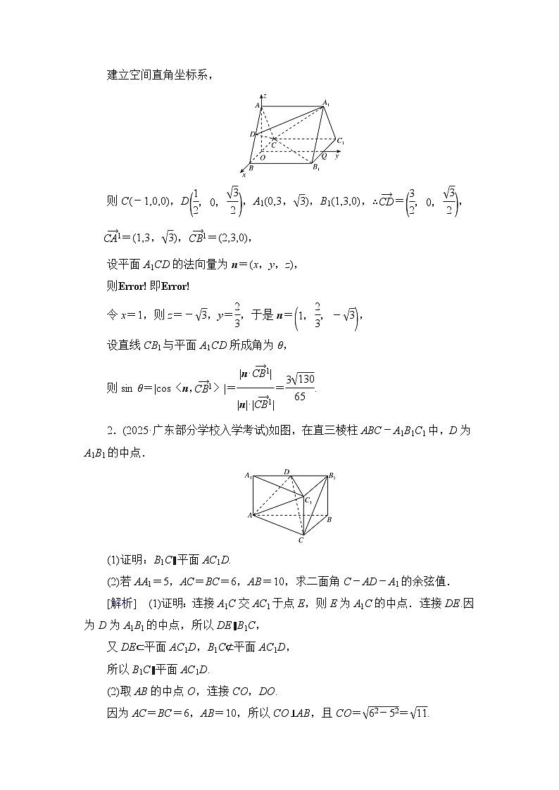 2026届高考数学一轮总复习提能训练练案46综合问题第2页