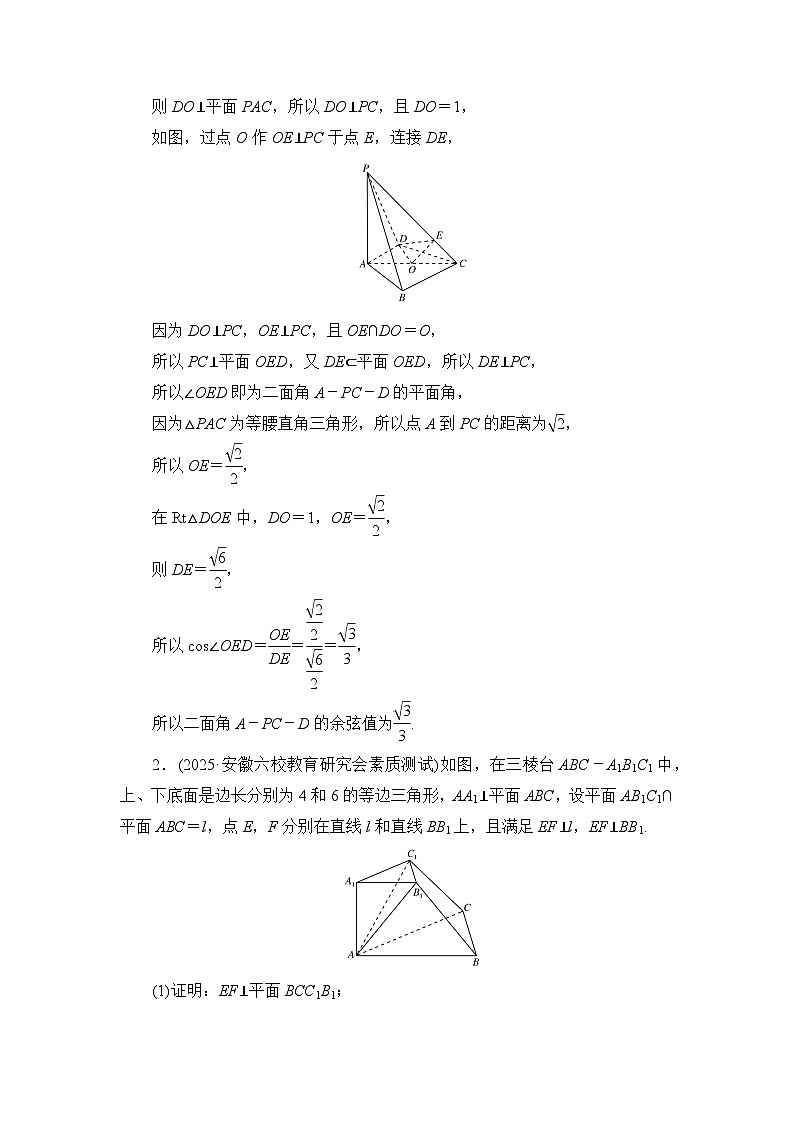 2026届高考数学一轮总复习提能训练练案47高考大题规范解答__立体几何第2页