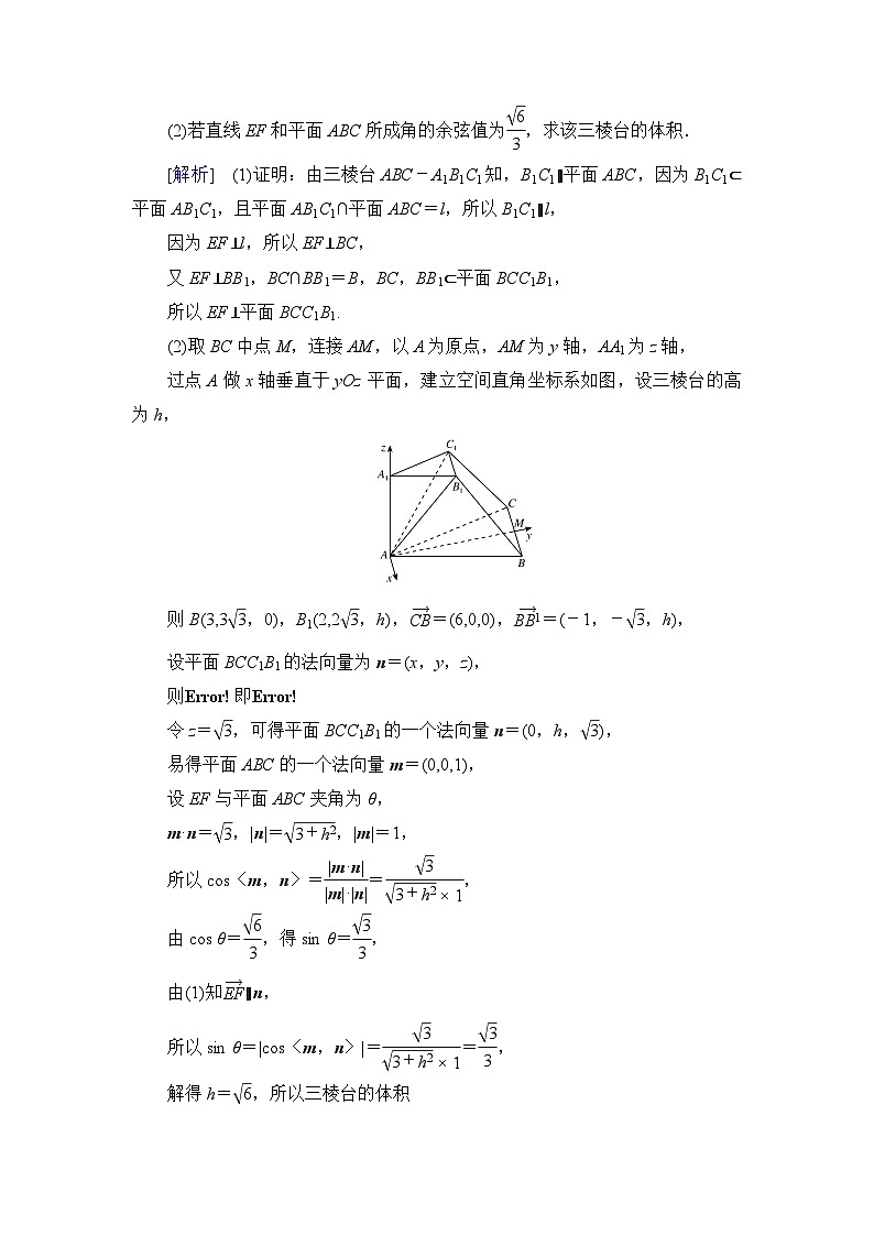 2026届高考数学一轮总复习提能训练练案47高考大题规范解答__立体几何第3页