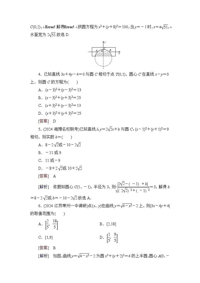 2026届高考数学一轮总复习提能训练练案50圆的方程直线与圆的位置关系第2页