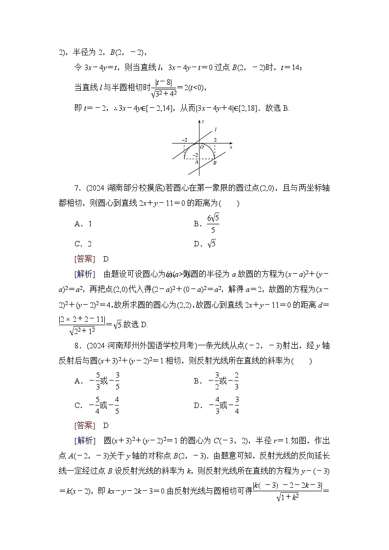 2026届高考数学一轮总复习提能训练练案50圆的方程直线与圆的位置关系第3页