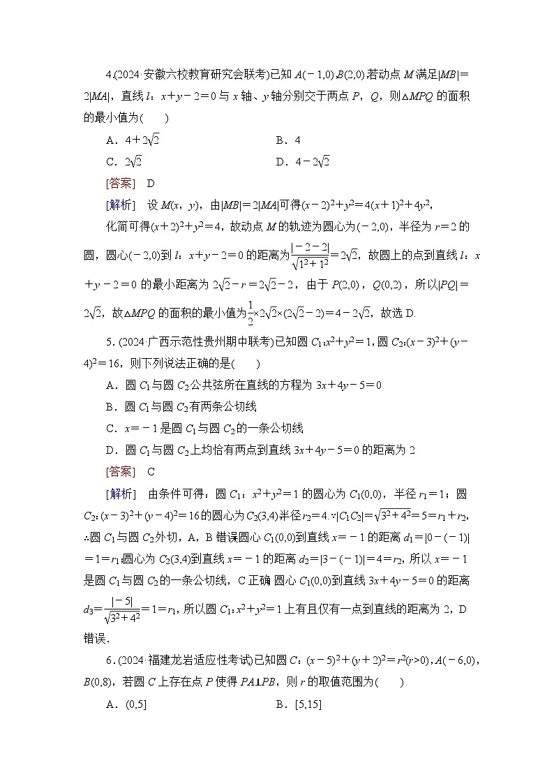 2026届高考数学一轮总复习提能训练练案51圆与圆的位置关系圆的综合应用第2页