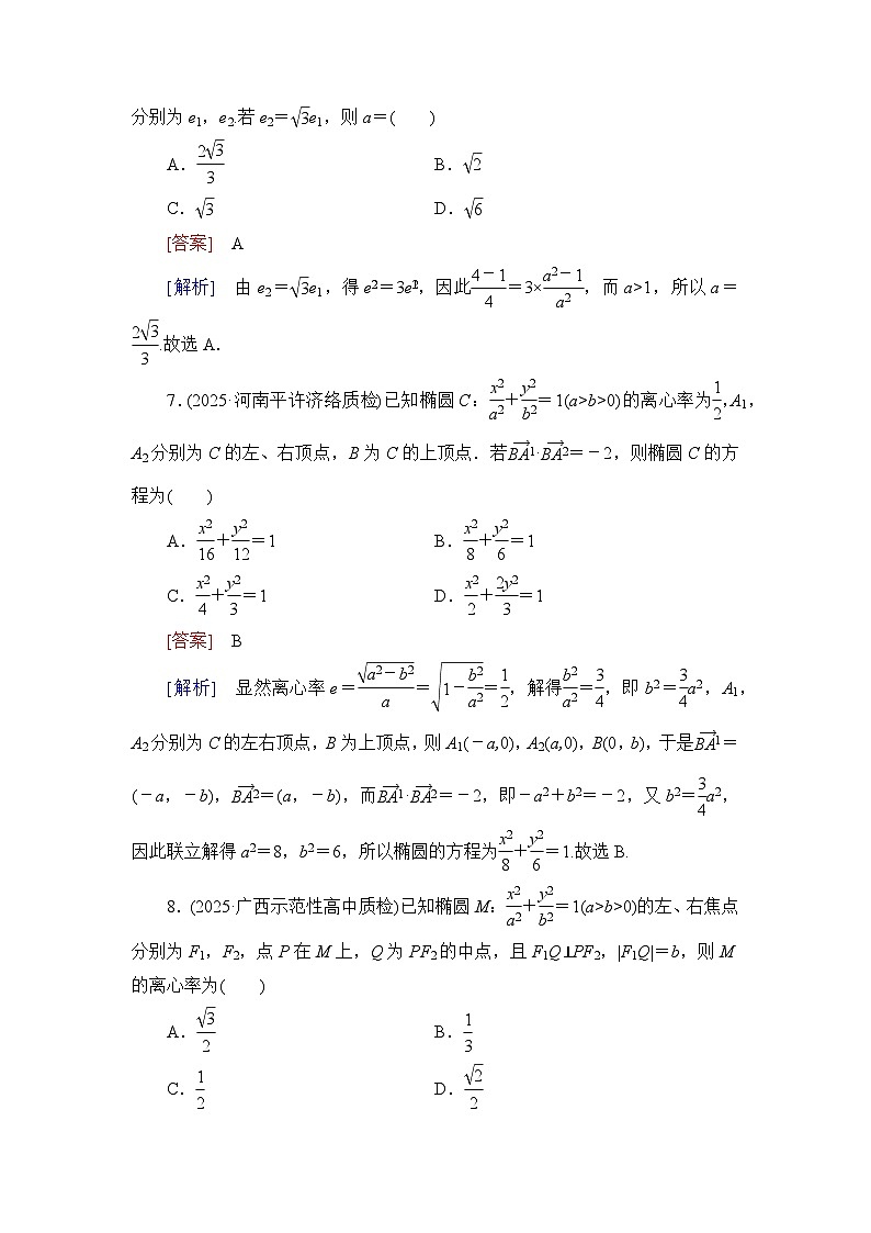 2026届高考数学一轮总复习提能训练练案52椭圆第1课时第3页